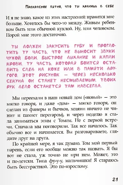 Чернила под кожей - фото 3