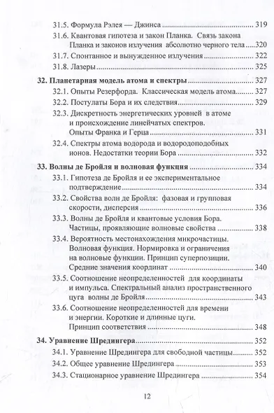 Физика. Современный краткий курс: учебник - фото 11