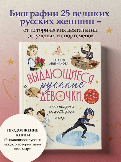 Выдающиеся русские девочки, о которых знает весь мир (от 8 до 10 лет) - фото 4