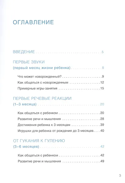 Шпаргалки для родителей. Развитие речи. Первый год жизни - фото 2