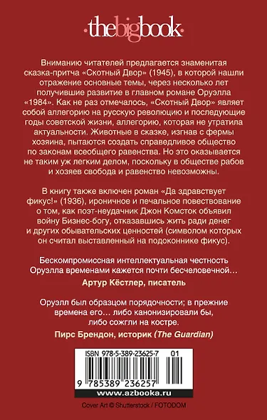 Скотный Двор. Да здравствует фикус! - фото 2