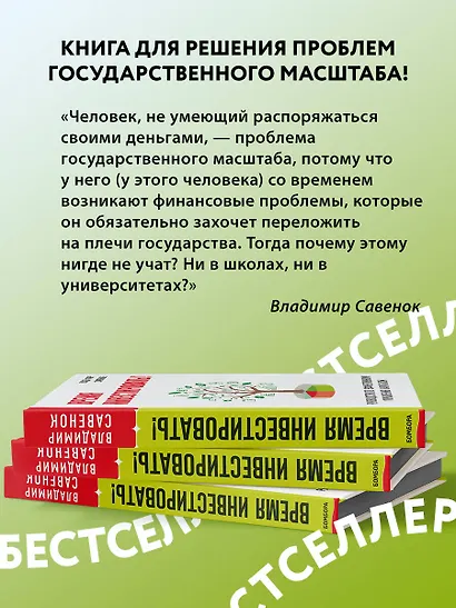 Время инвестировать! Руководство по эффективному управлению капиталом - фото 8