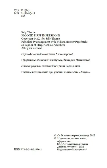 Второе первое впечатление - фото 6