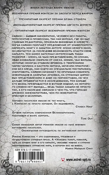 Усмешка тьмы - фото 2