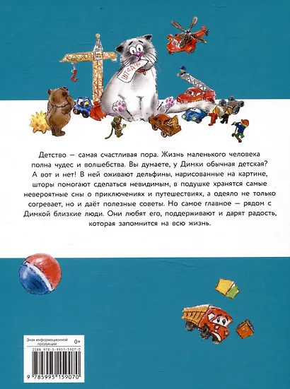 Про Димку, кота Зефира, любопытные тапочки и говорящее одеяло… - фото 2