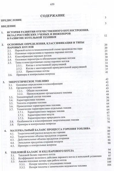 Котельные установки. 3-е издание, переработанное и дополнено - фото 3