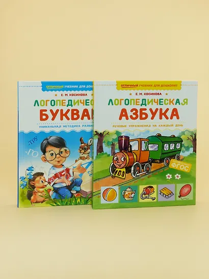 Логопедическая азбука. Речевые упражнения на каждый день - фото 8