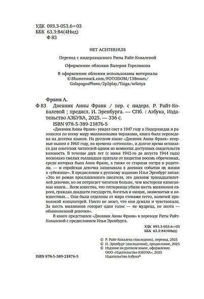 Дневник Анны Франк - фото 8