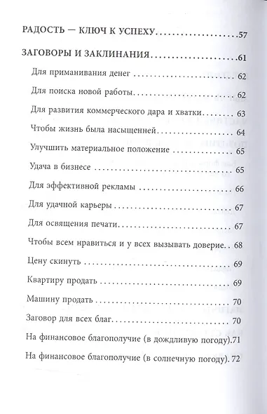 Энергетические ритуалы для привлечения богатства - фото 3