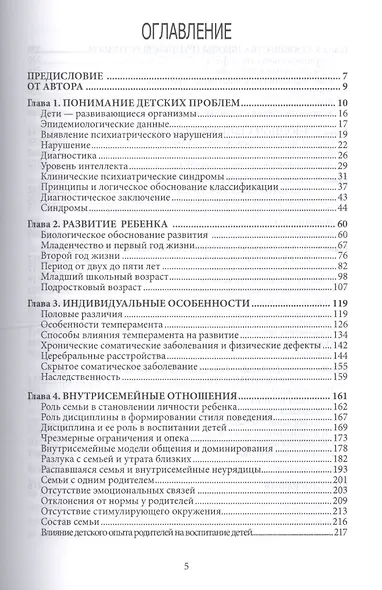Помощь трудным детям (СПТиП) Раттер - фото 2