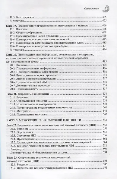Печатные платы. Справочник (комплект из 2 книг) - фото 6