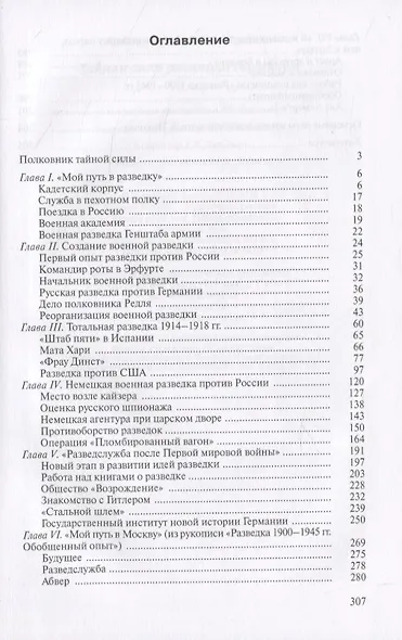 Тайная сила разведки Германии - фото 2