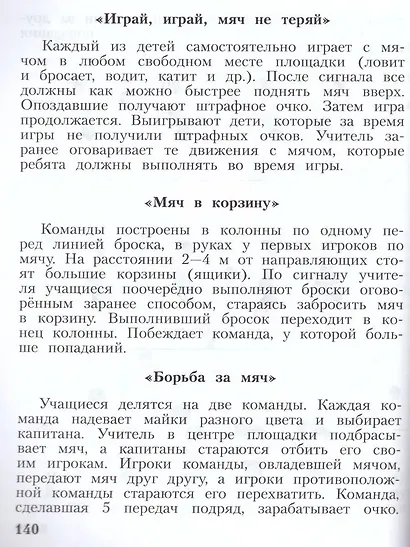 Лях. Физическая культура. 1-4 классы. Учебник. /ШкР - фото 5