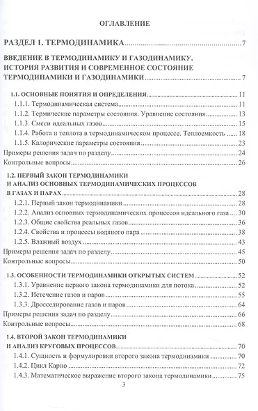 Термодинамика и газодинамика. Учебник. 2-е издание - фото 2