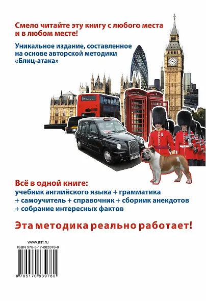 Самый нужный самоучитель английского языка для самого нужного места = Самый лучший самоучитель английского языка - фото 2