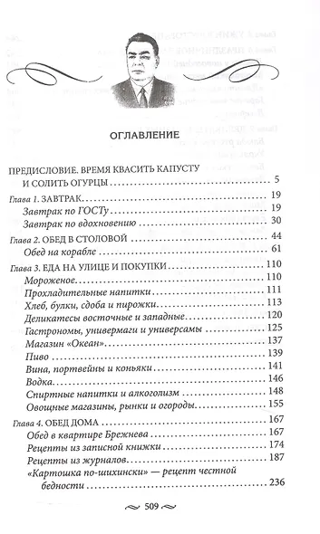 За столом с Брежневым. Что было на столе Генерального секретаря. Любимые блюда советского народа. Деликатесы разных республик - фото 3
