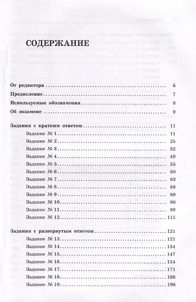 Математика. Готовимся к ЕГЭ. Профильный уровень. Сборник задач с примерами решений типовых заданий. Учебно-методическое пособие - фото 3