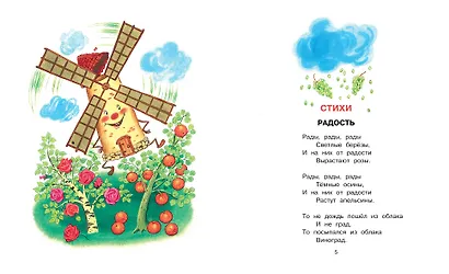 Стихи малышам - фото 9