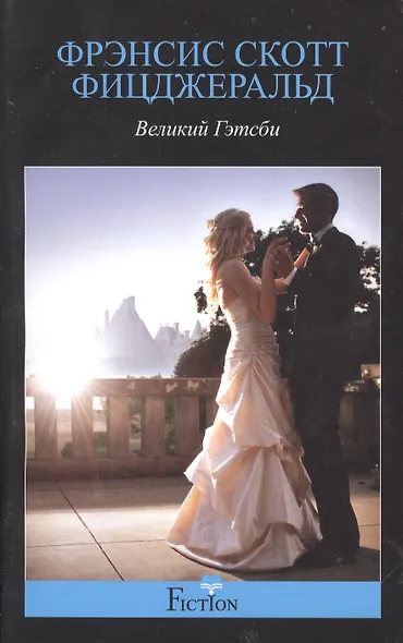 Великий Гэтсби - фото 2
