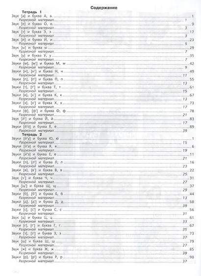Азбучные сказки. 0 кл. Р/т в 2-х ч. + цветное приложение. Комплект. (ФГОС) - фото 2
