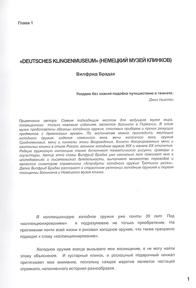 Коллекционирование холодного оружия Третьего рейха. Том 3 - фото 4