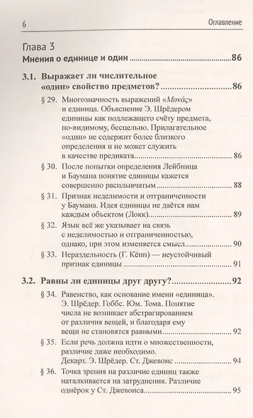 Основоположения арифметики. Логико-математическое исследование о понятии числа - фото 5