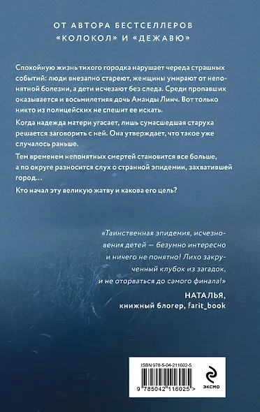 Жатва - фото 2