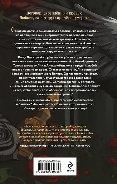 Комплект из 2-х книг: Демон Пепла и Слез + Дом холодных сердец - фото 7
