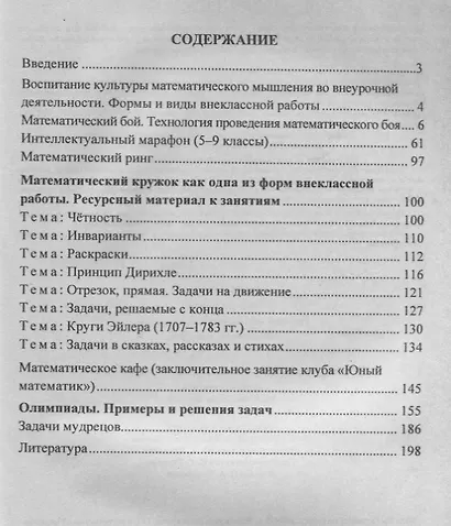 Математика. 5-9 классы. Развитие математического мышления: олимпиады, конкурсы. ФГОС. 2-е изд., перераб. - фото 2