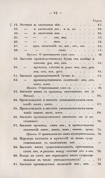 Филологические наблюдения над составом русского языка: Второе рассуждение: Об именах существительных - фото 4
