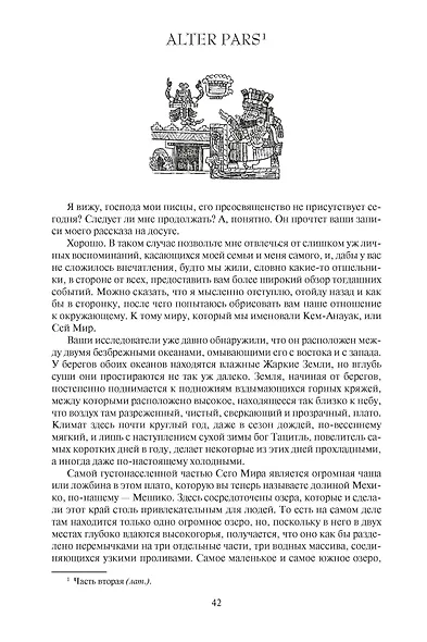 Ацтек - фото 8