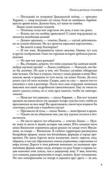 Пересадочная станция - фото 10