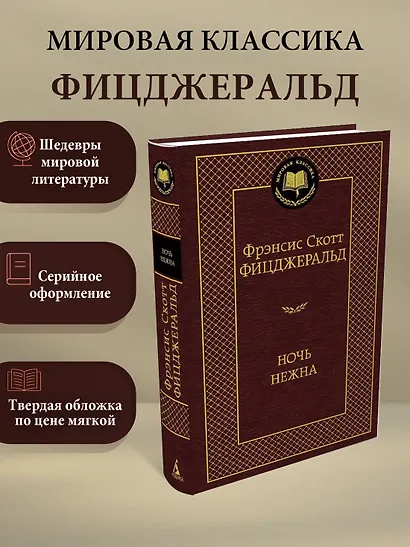 Ночь нежна - фото 3