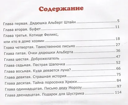 Шустрик, Нюха и другие. Сказка - фото 5