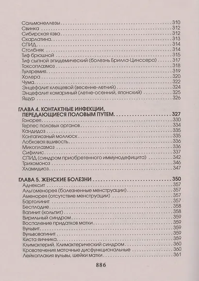 Медицинская энциклопедия - фото 9