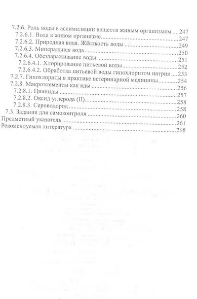 Общая и неорганическая химия. Учебник для СПО - фото 7