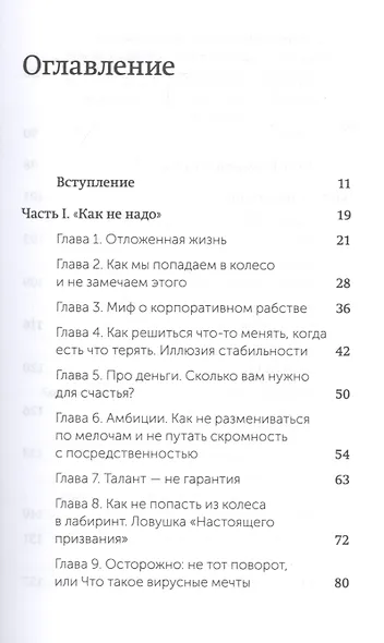 Никогда-нибудь. Как выйти из тупика и найти себя. Покетбук - фото 4