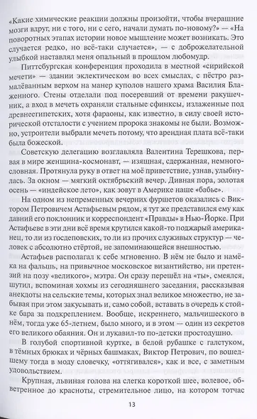 Лики времени, знаки судьбы. Люди великой эпохи - фото 10