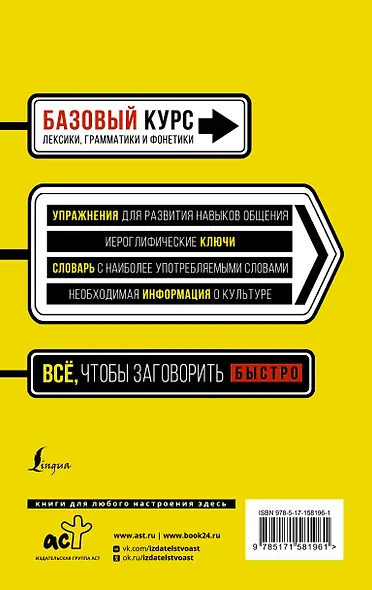 Быстрый вход в КИТАЙСКИЙ - фото 2