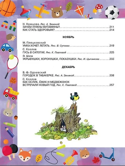 Лучшие сказки и игры на круглый год - фото 13