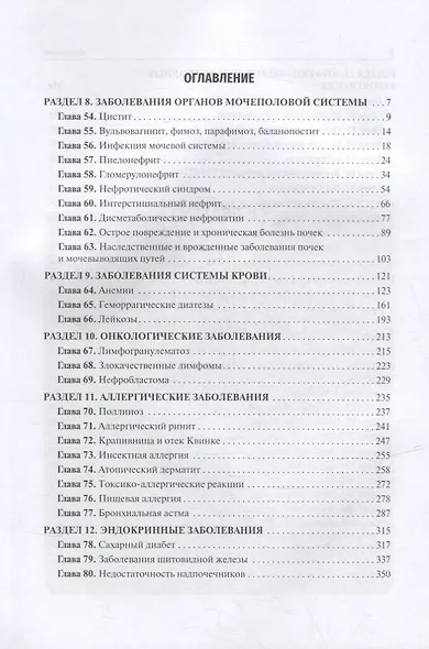 Детские болезни: учебник: в 2-х томах. Том 2 - фото 2