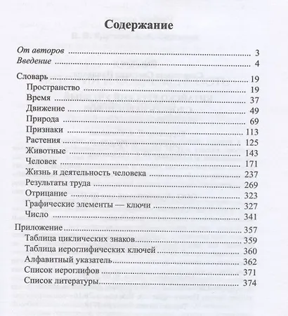 Китайско-русский учебный словарь иероглифов (5 изд) Луся - фото 2