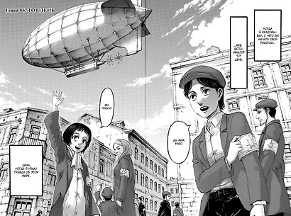 Атака титанов. Книга 11 (Том 21, 22) (Attack on Titan / Атака на титанов / Shingeki no Kyojin). Манга - фото 12