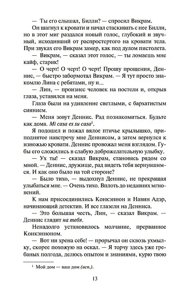 Шантарам-2. Тень горы (в 2-х томах) (комплект) - фото 10