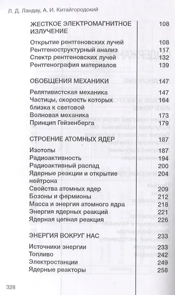 Фотон и ядро. Источник света - фото 3