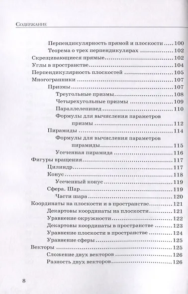 ЕГЭ Математика. Профильный уровень. Полный справочник - фото 7
