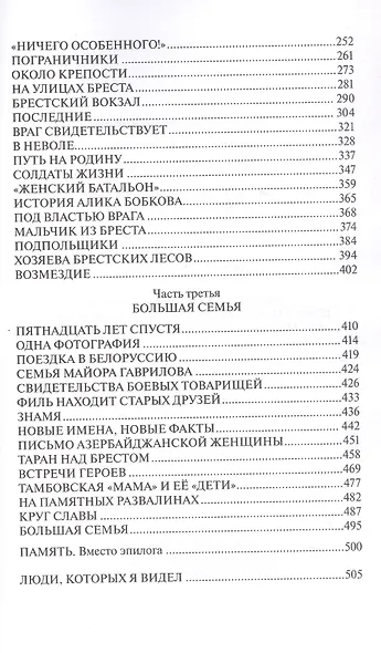 Брестская крепость - фото 6