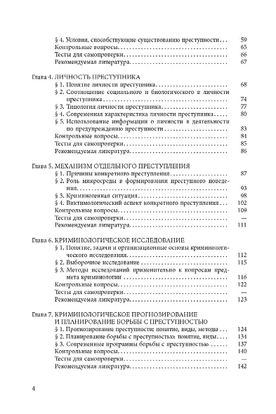 Криминология: учебник - фото 3