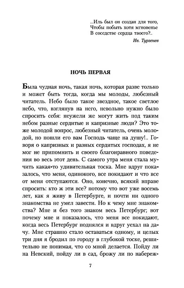 Белые ночи - фото 10