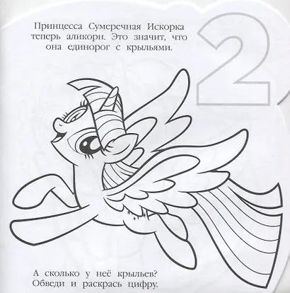 Раскраска для самых маленьких № РСМ 1920 "Мой маленький пони" - фото 3